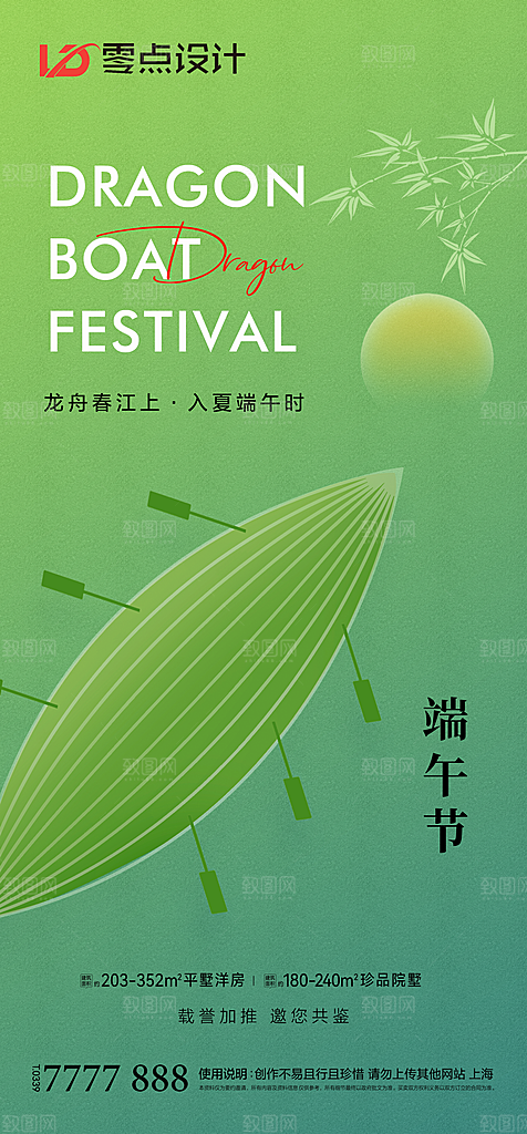 地产端午节节日简约大气海报