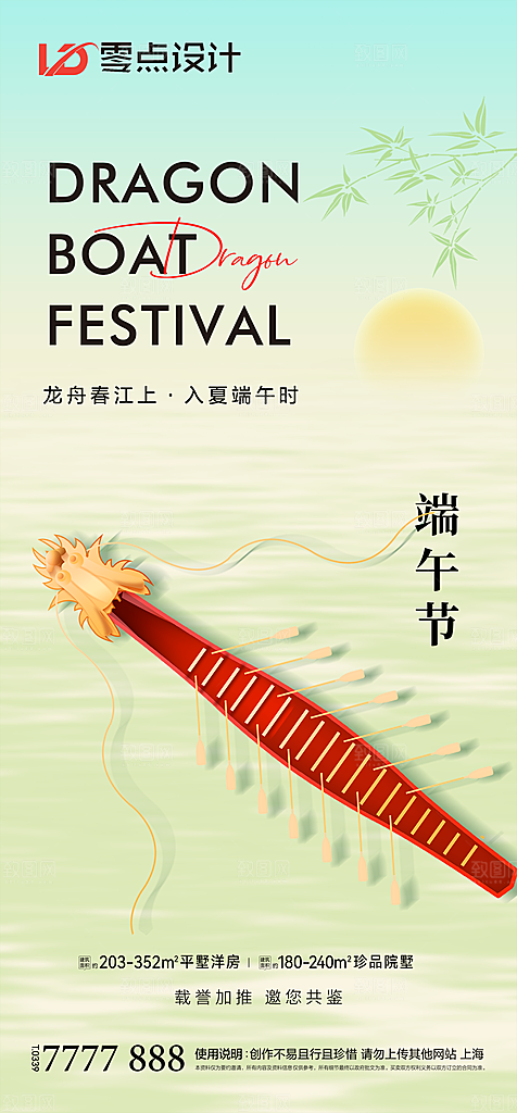 地产端午节节日简约大气海报