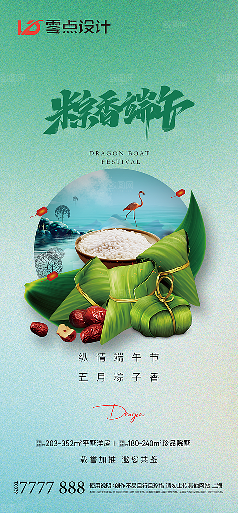 地产端午节节日简约大气海报