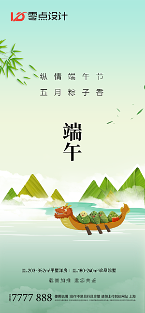 地产端午节节日简约大气海报