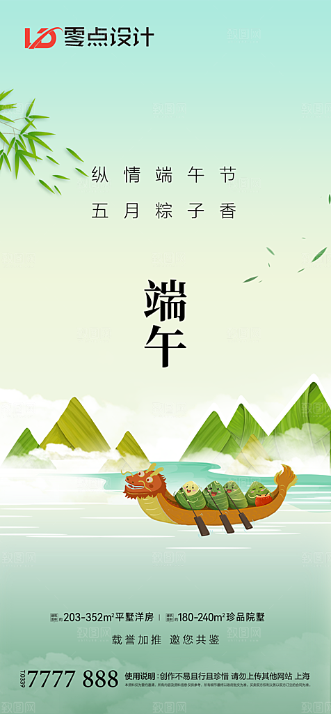 地产端午节节日简约大气海报