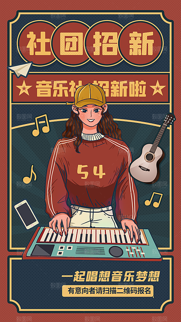 校园兴趣社团招新手机海报