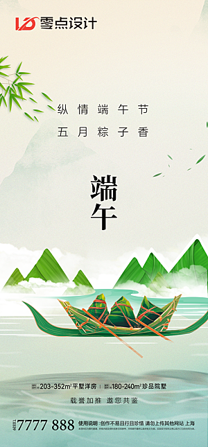 地产端午节节日简约大气海报