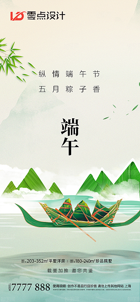 地产端午节节日简约大气海报