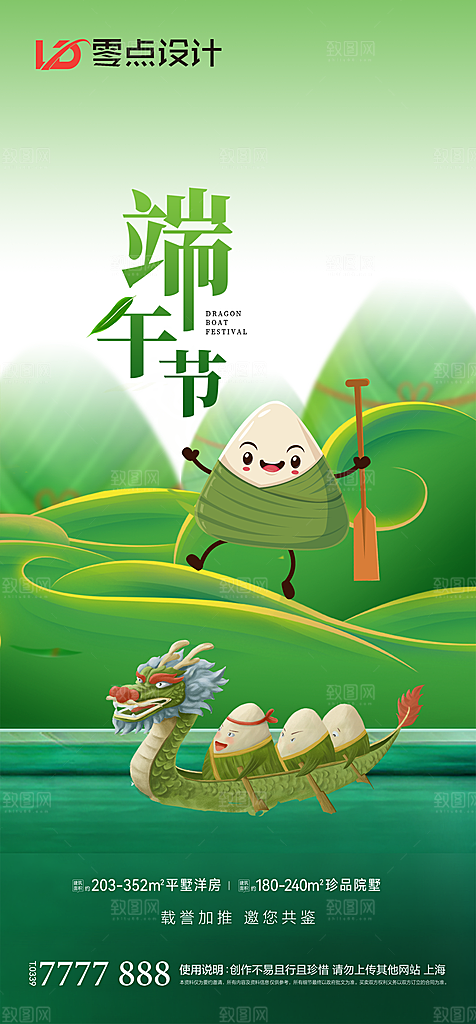 地产端午节节日简约大气海报