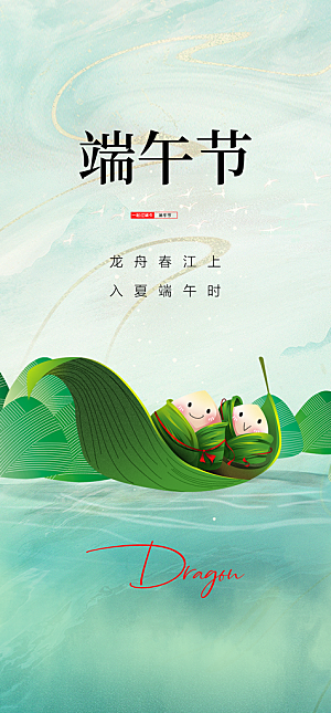 地产端午节节日简约大气海报