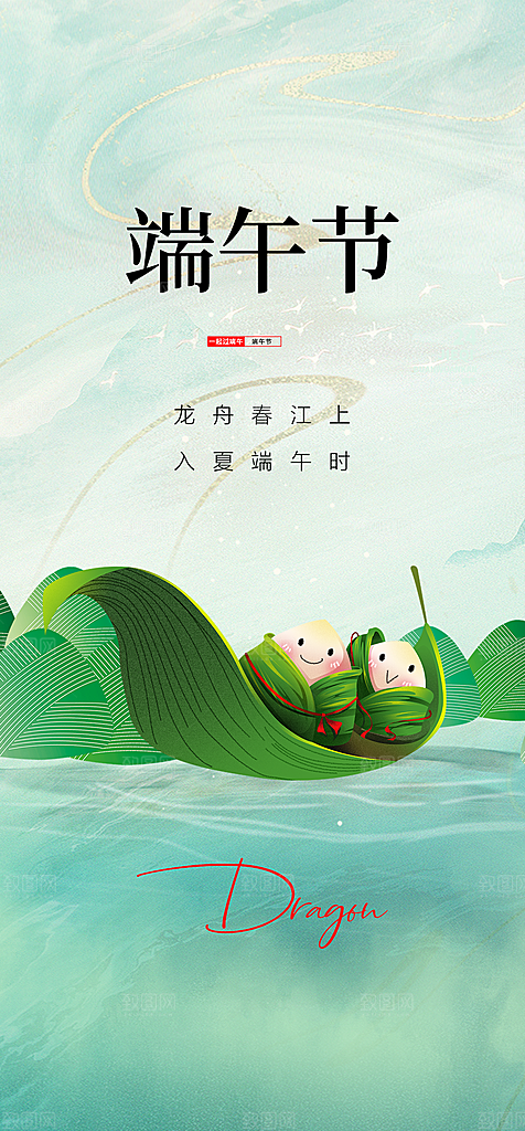 地产端午节节日简约大气海报