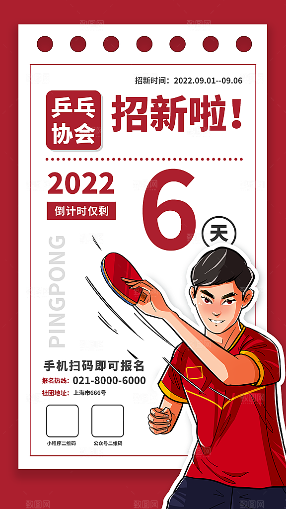 校园兴趣社团招新手机海报