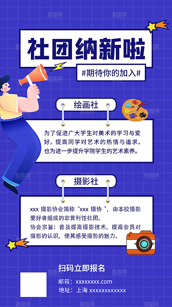 校园兴趣社团招新手机海报