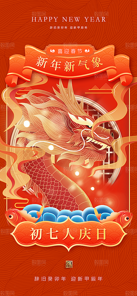 地产2024龙年初一初七系列海报