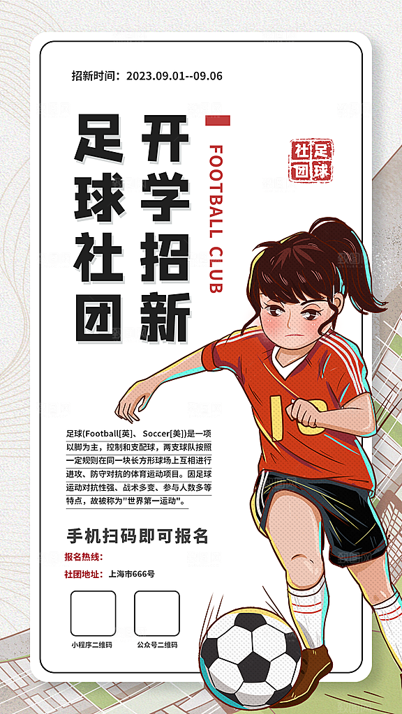 校园兴趣社团招新手机海报