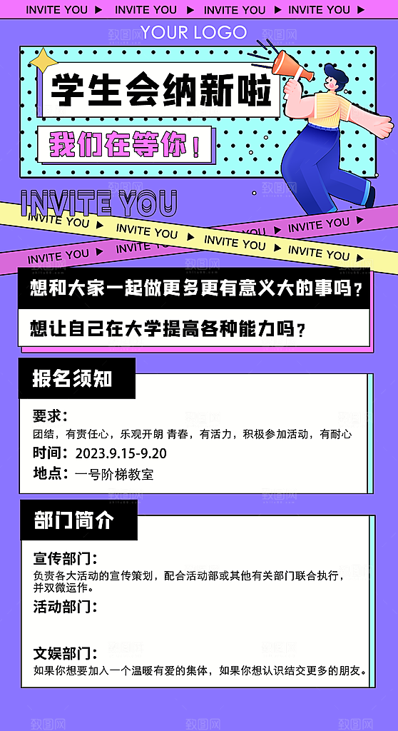 校园兴趣社团招新手机海报