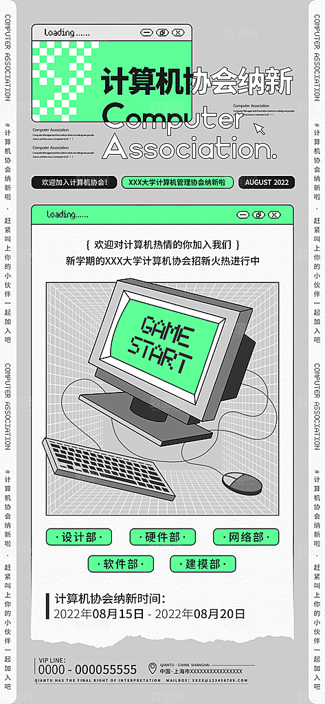 校园兴趣社团招新手机海报