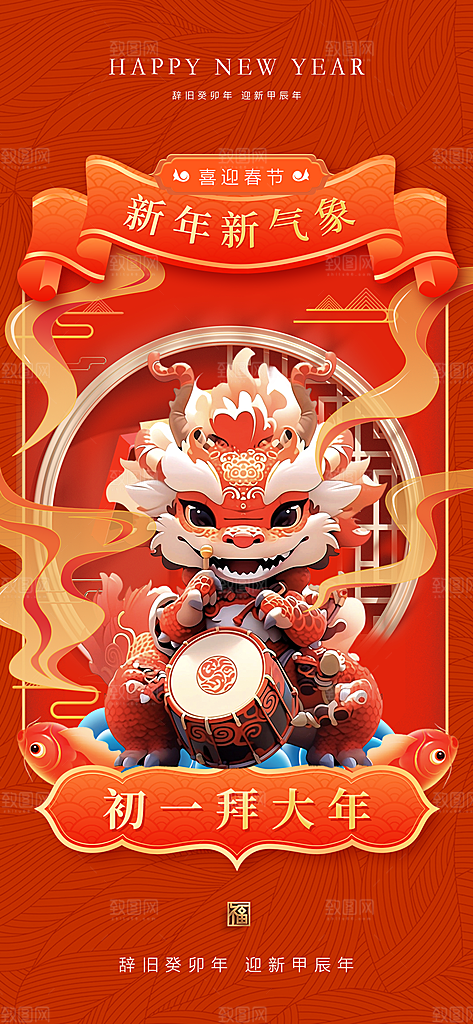 地产2024龙年初一初七系列海报