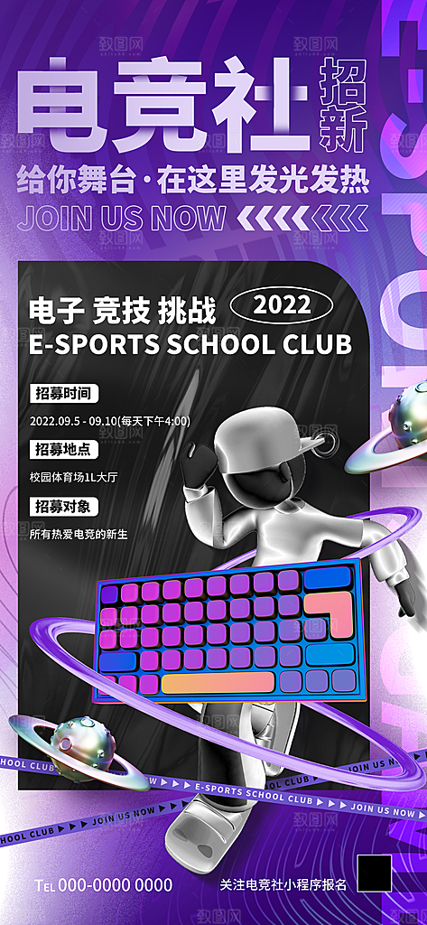 校园兴趣社团招新手机海报