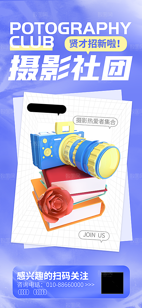 校园兴趣社团招新手机海报