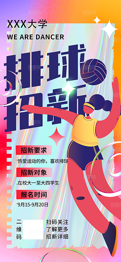 校园兴趣社团招新手机海报