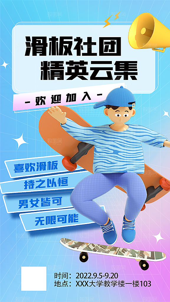 校园兴趣社团招新手机海报