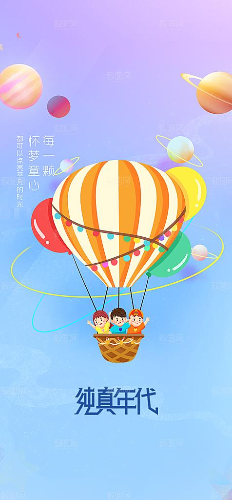 地产61儿童节简约大气海报
