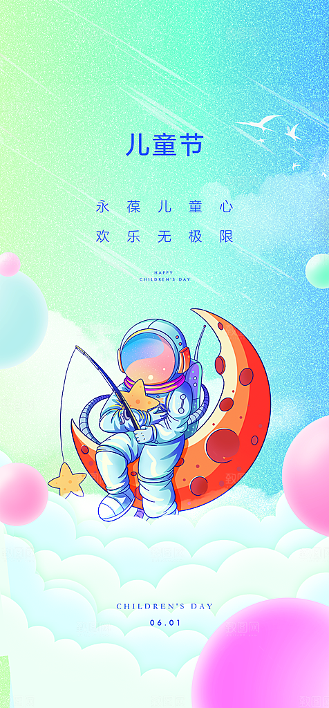 地产61儿童节简约大气海报