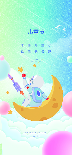 地产61儿童节简约大气海报
