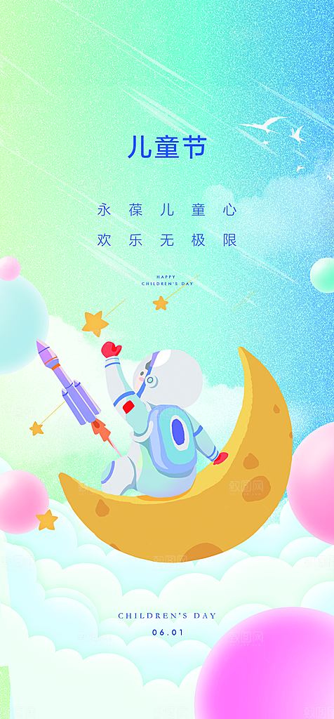 地产61儿童节简约大气海报