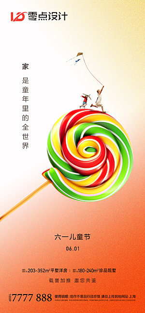 地产61儿童节简约大气海报
