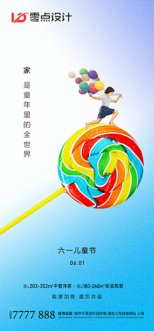 地产61儿童节简约大气海报