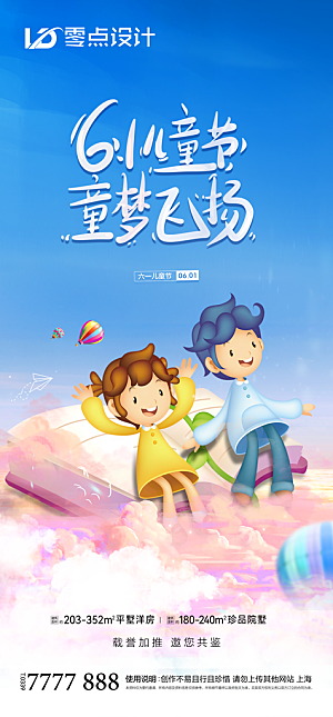 地产61儿童节简约大气海报