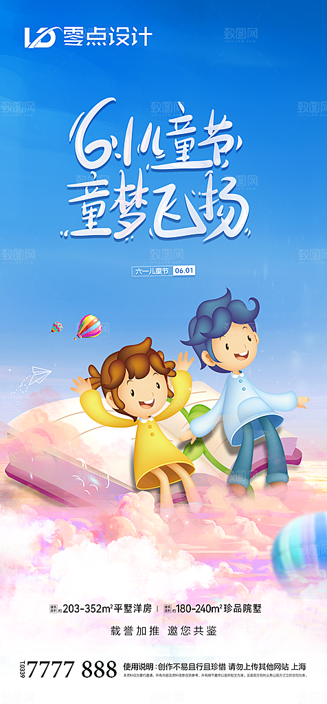 地产61儿童节简约大气海报