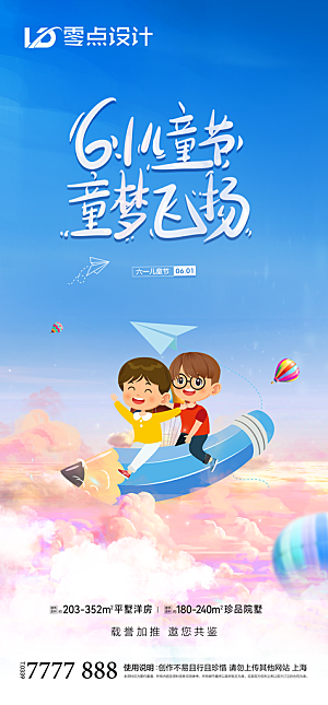 地产61儿童节简约大气海报
