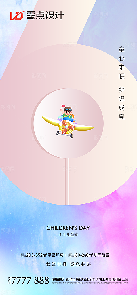 地产61儿童节简约大气海报