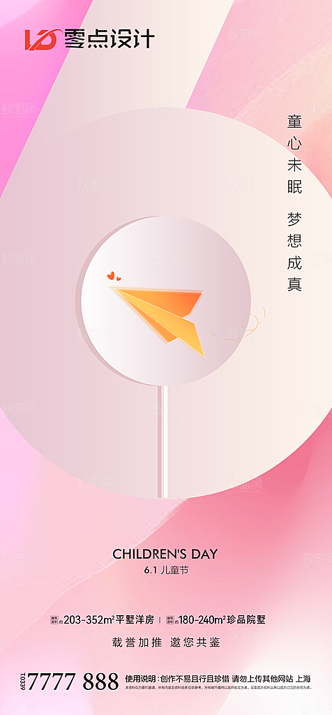 地产61儿童节简约大气海报