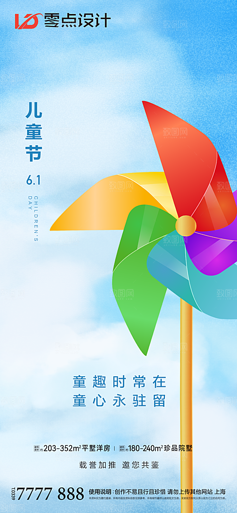 地产61儿童节简约大气海报