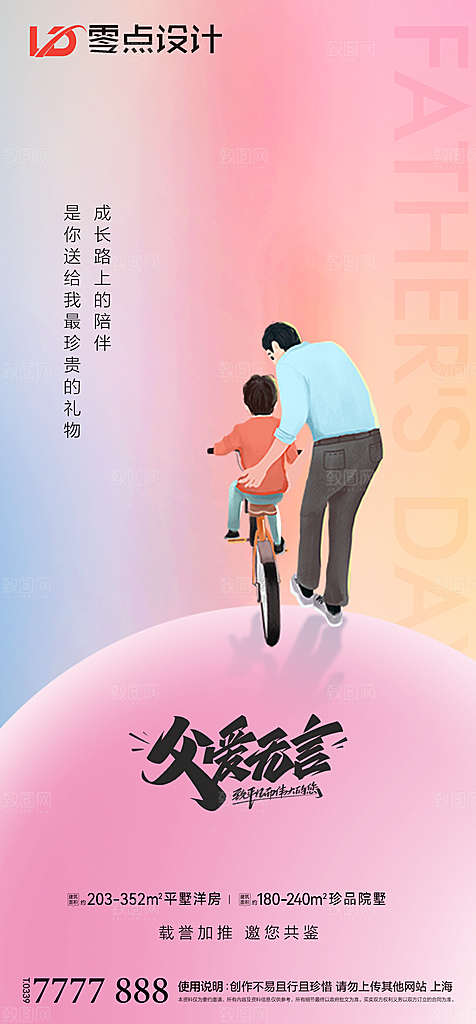 地产61儿童节简约大气海报