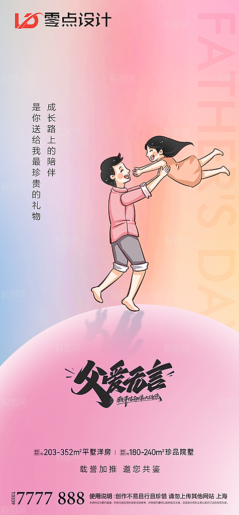 地产61儿童节简约大气海报