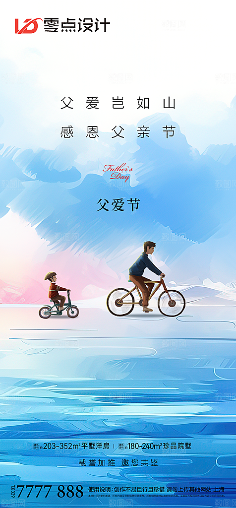 地产61儿童节简约大气海报