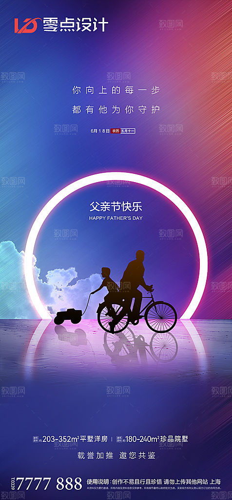 地产61儿童节简约大气海报