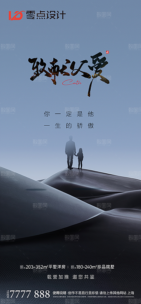 地产61儿童节简约大气海报