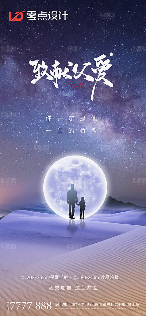 地产61儿童节简约大气海报