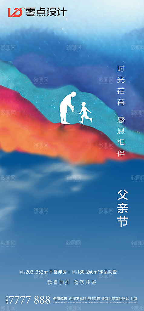 地产61儿童节简约大气海报