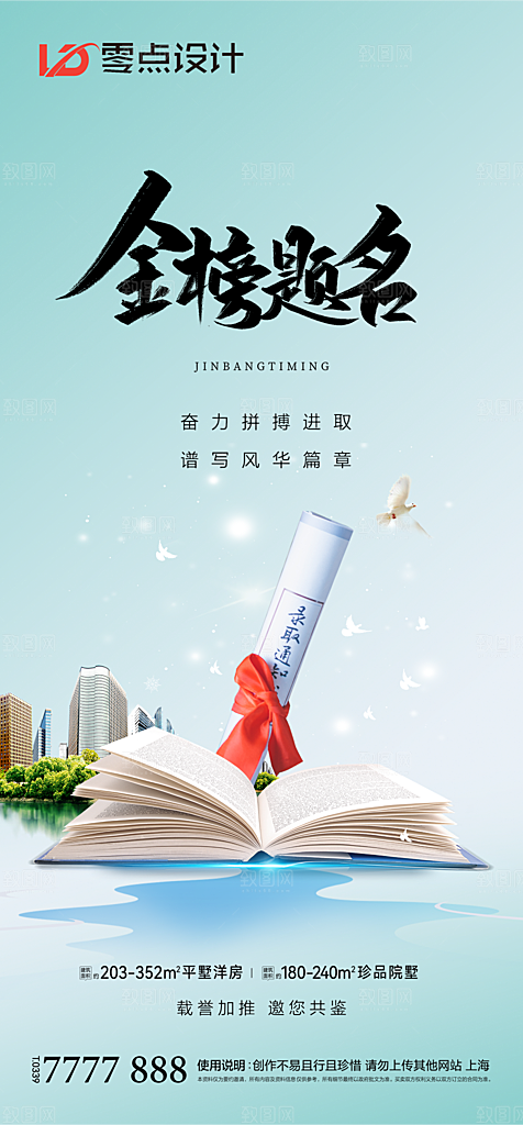 地产高考冲刺加油简约大气海报