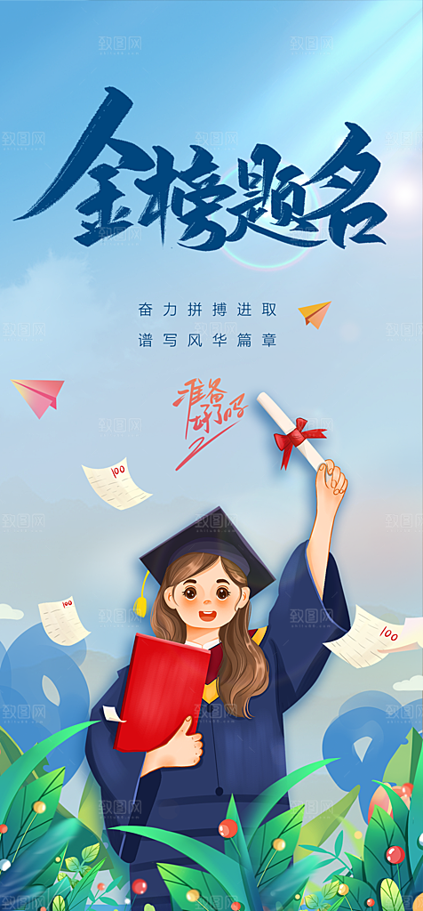 地产高考冲刺加油简约大气海报