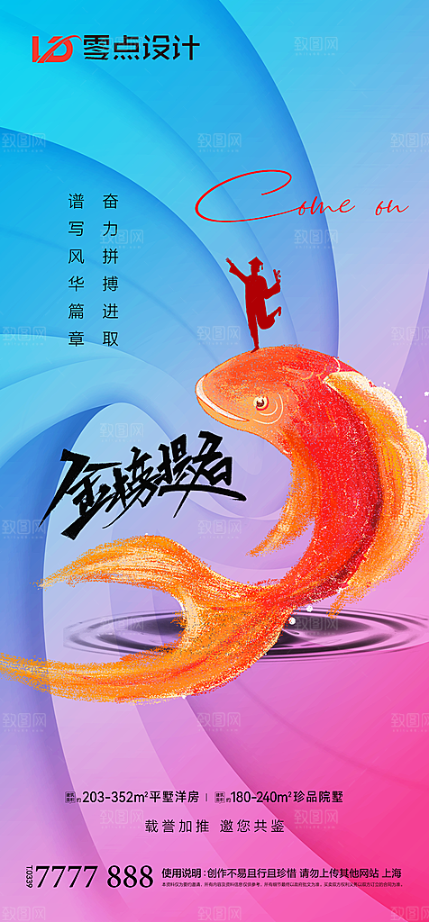 地产高考冲刺加油简约大气海报