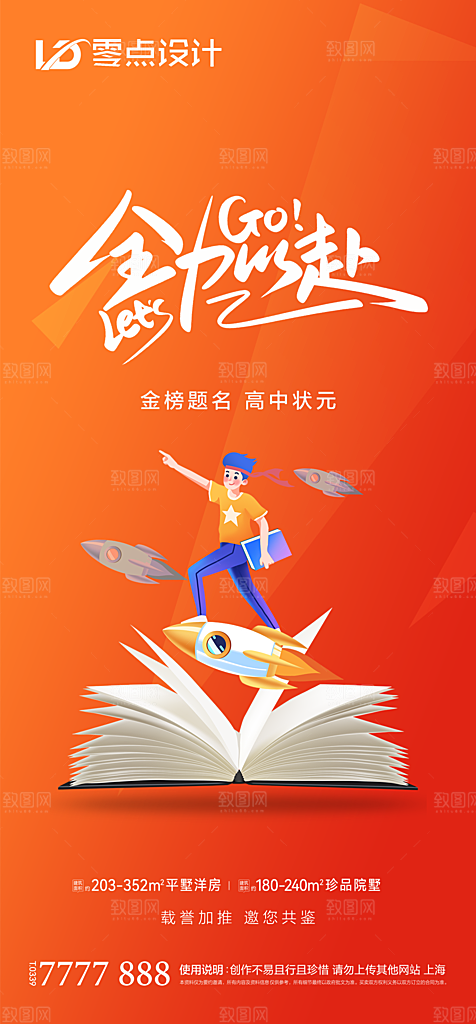 地产高考冲刺加油简约大气海报