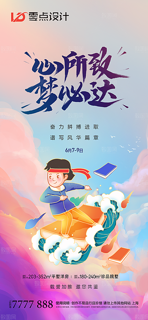 地产高考冲刺加油简约大气海报