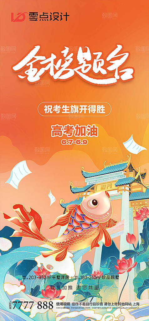 地产高考冲刺加油简约大气海报