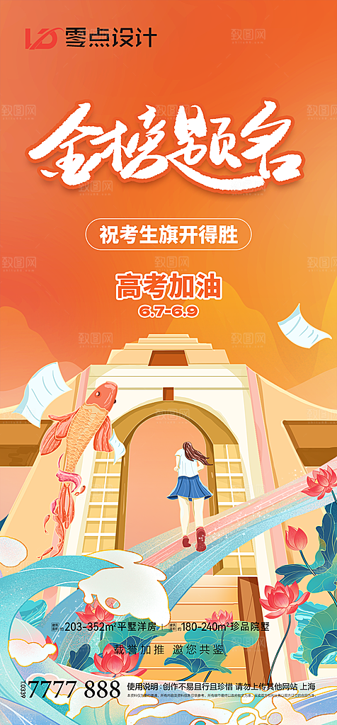 地产高考冲刺加油简约大气海报