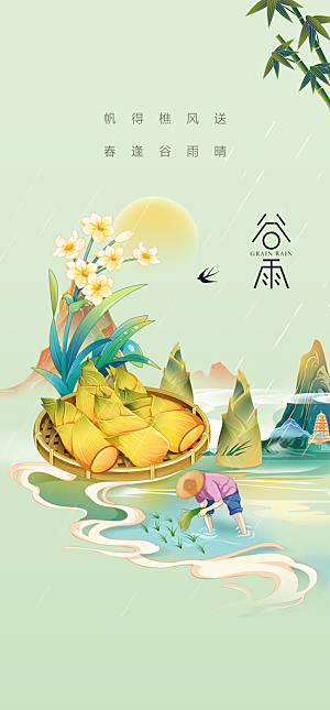 地产谷雨节气简约大气海报
