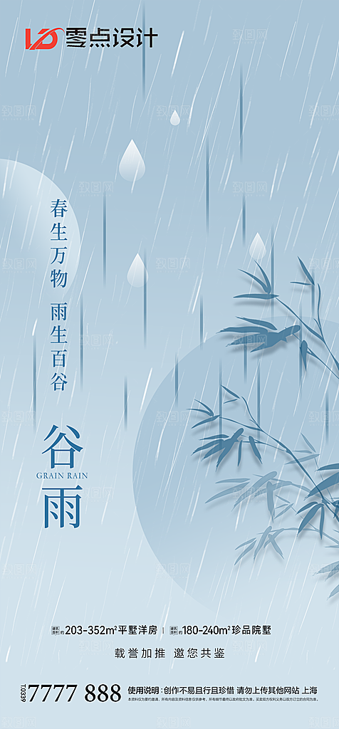 地产谷雨节气简约大气海报